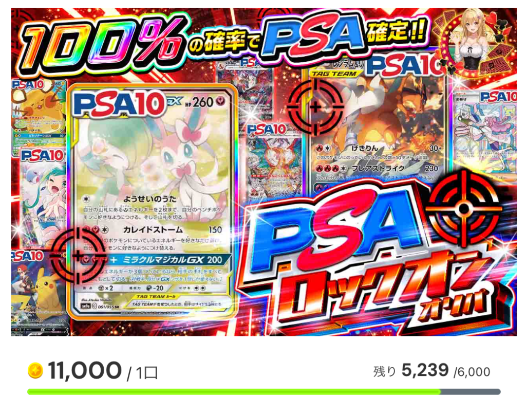 アイリストレカ PSA10ロックオンオリパ（11,000pt/6,000口）