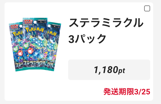 ステラミラクル 3パック