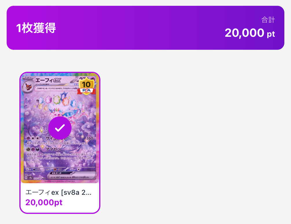 エーフィex[sv8a 211/187]PSA10