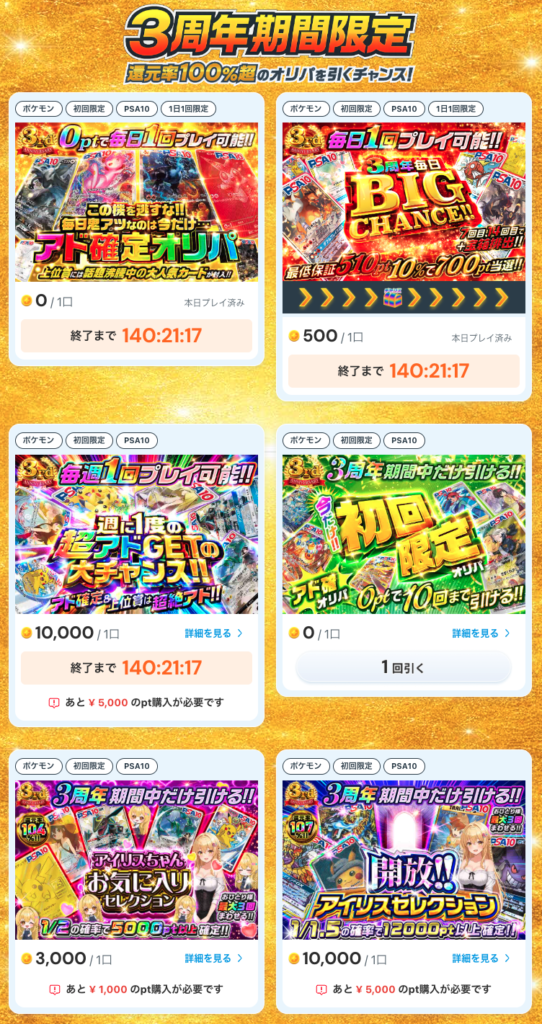 アリストレカ 3周年期間限定