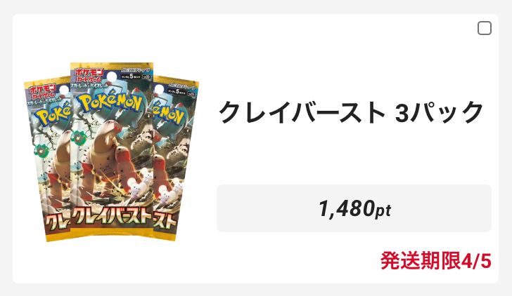 クレイバースト3パック