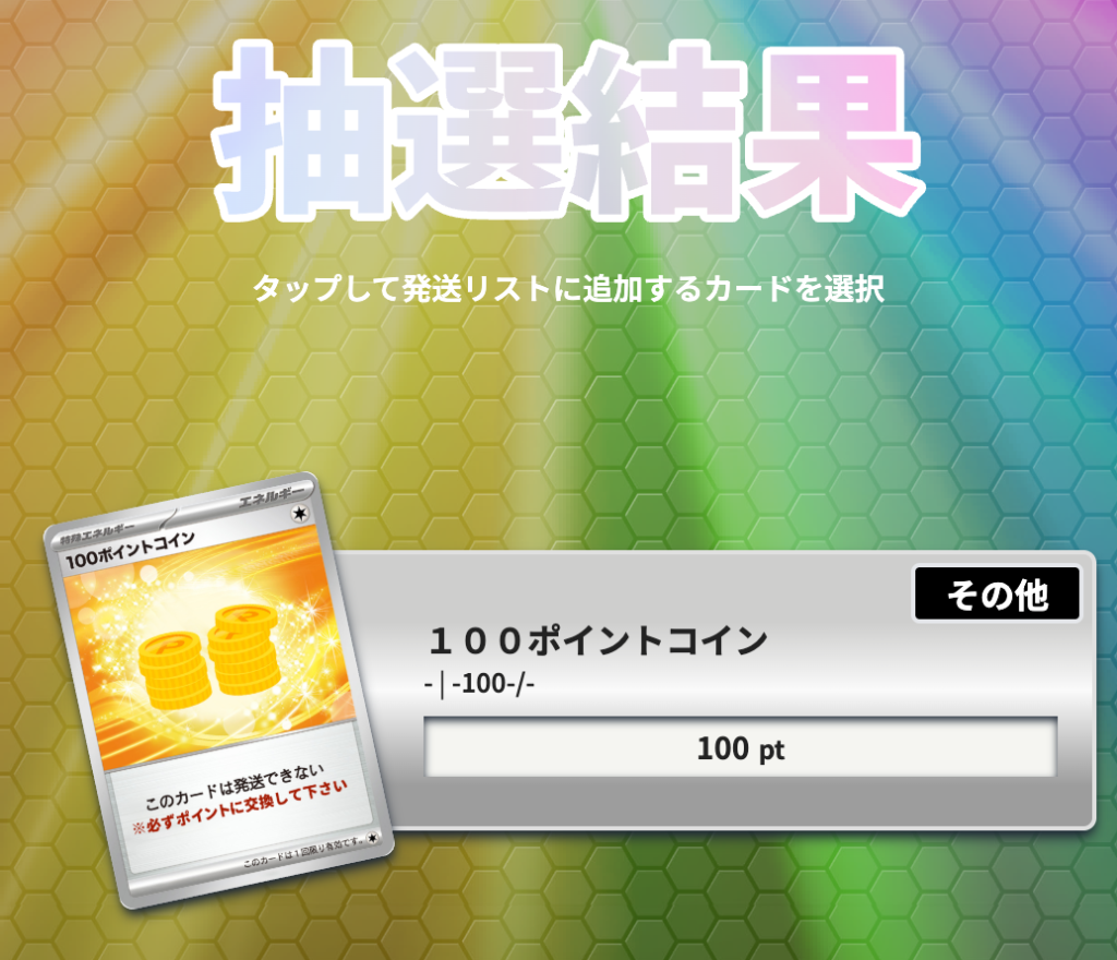 「7のつく日大還元オリパ」100pt