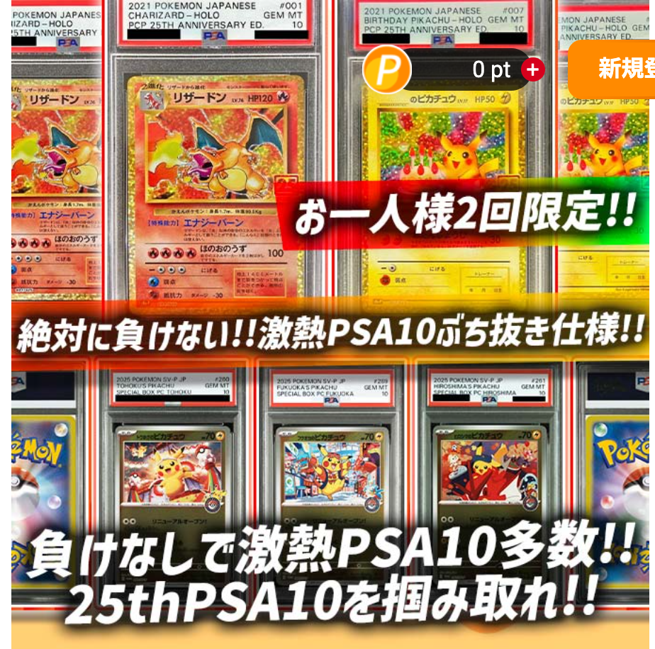 絶対に負けない!!激熱PSA10ぶち抜き仕様!!(一口5200pt)