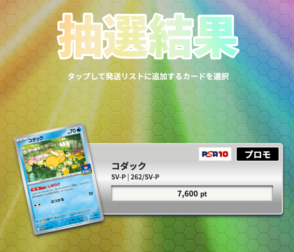 コダック SV-P | 262/SV-P | プロモ(PSA10)