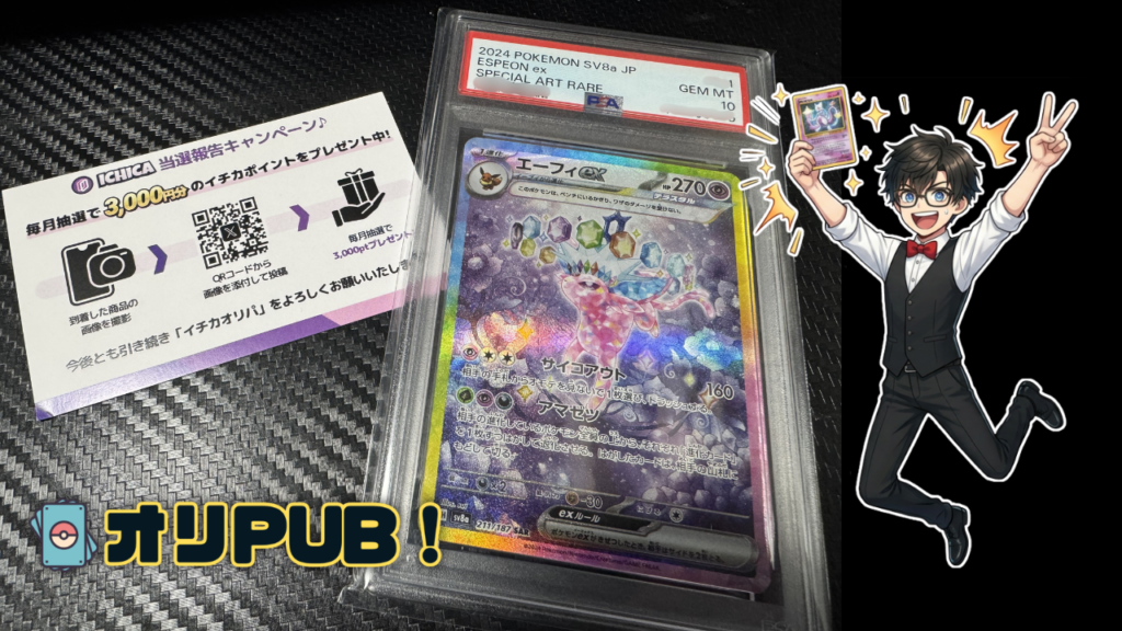 イチカ「エーフィex」PSA10が当選