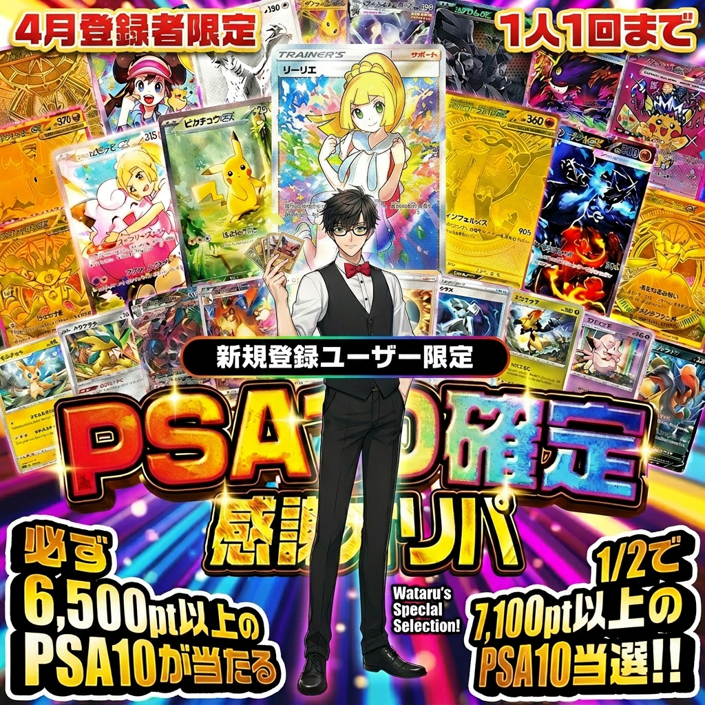 WATARUのおすすめオリパ