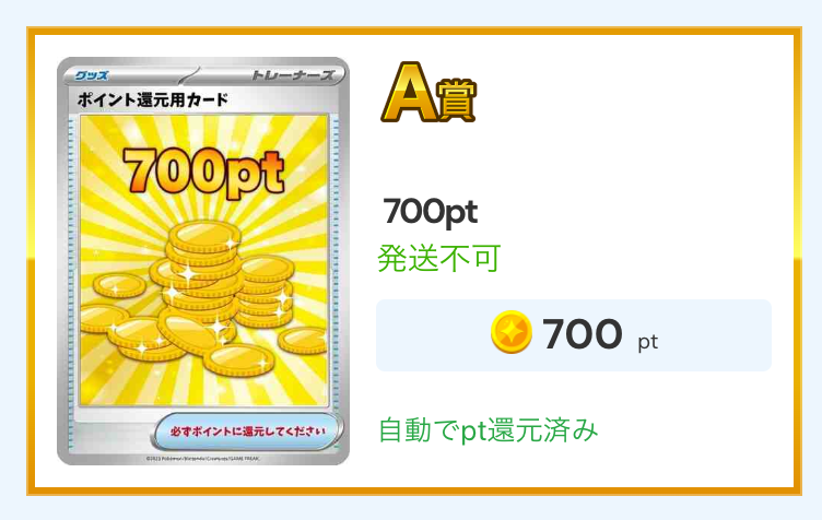 アイリストレカ 700pt