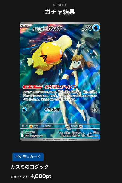 カスミのコダック