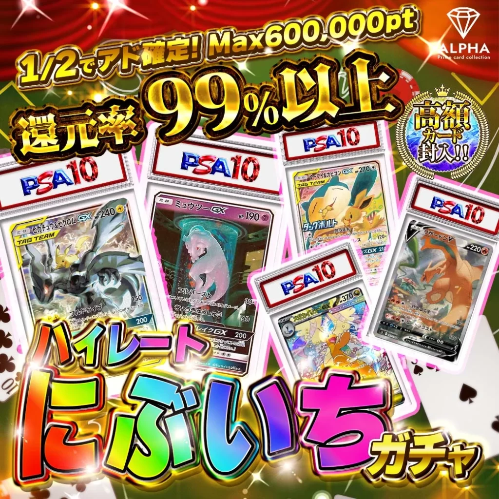 ハイグレードにぶいちガチャ