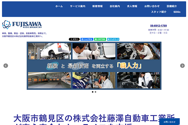 高品質の車検作業と豊富な代車の用意が魅力の株式会社藤澤自動車工業所