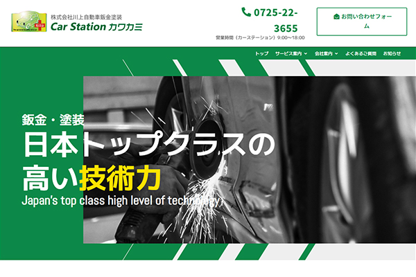あらゆる車種の修理や車検に対応できる株式会社川上自動車鈑金塗装