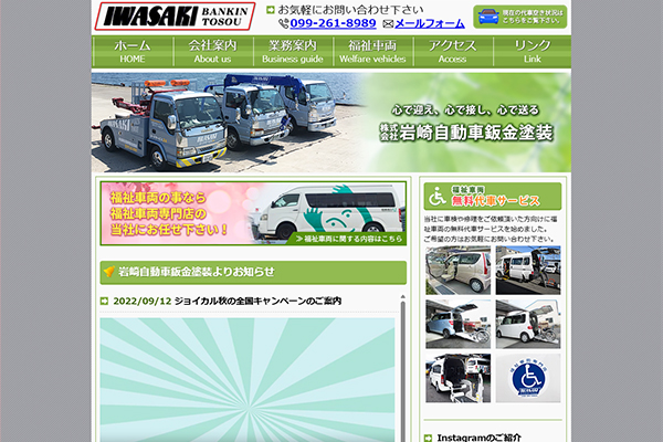 国家整備士による信頼感のある整備作業が魅力の株式会社岩崎自動車鈑金塗装