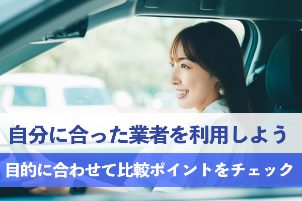 自動車整備会社を比較して自分に合った業者を利用しよう