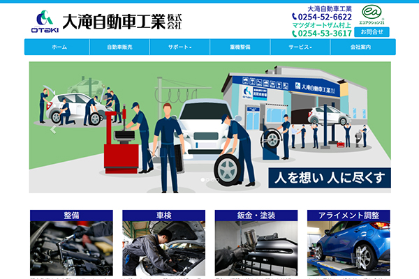 重機や福祉車両など幅広い車種に対応できる大滝自動車工業株式会社