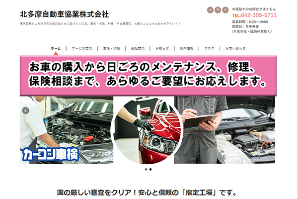 北多摩自動車協業株式会社は地域密着型で頼れる指定工場