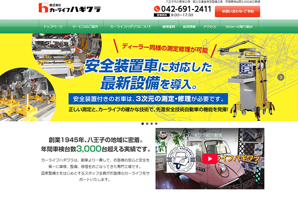 株式会社カーライフハギワラはディーラーと同等の設備で整備に当たる