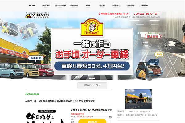最短60分で終えられる迅速なホリデー車検が魅力のみなと自動車工業株式会社