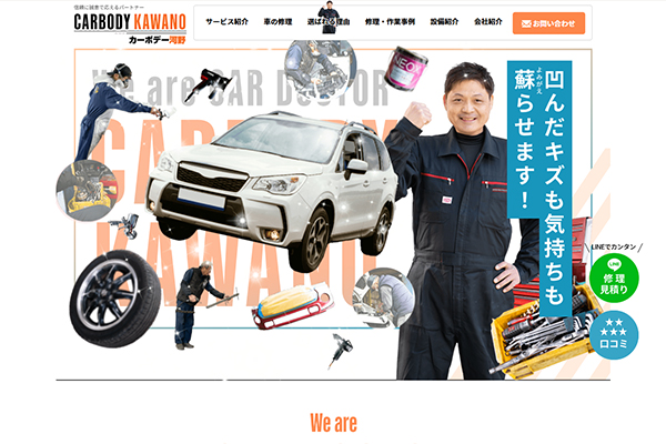 顧客の要望を第一に考える土着業者の有限会社カーボデー河野