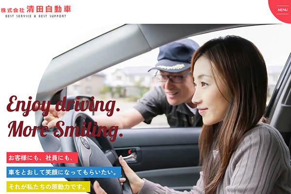 整備内容が把握できる立ち合い車検を実施する株式会社清田自動車