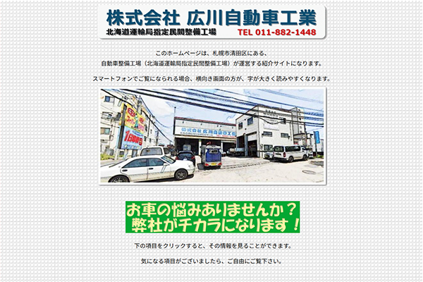 指定工場で車検を自社設備内で完結できる株式会社広川自動車工業