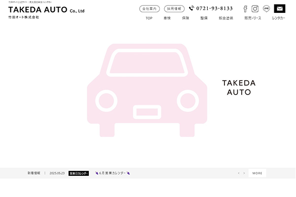自動車に関連する総合的なサービスを提供する竹田オート株式会社