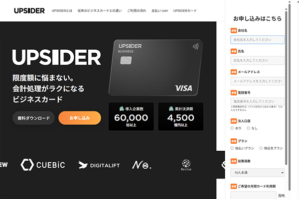 最新の法令に対応した事務処理が可能なUPSIDER法人カード