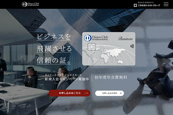 会計ソフトと連動して帳簿への入力を省略できるダイナースクラブ ビジネスカード