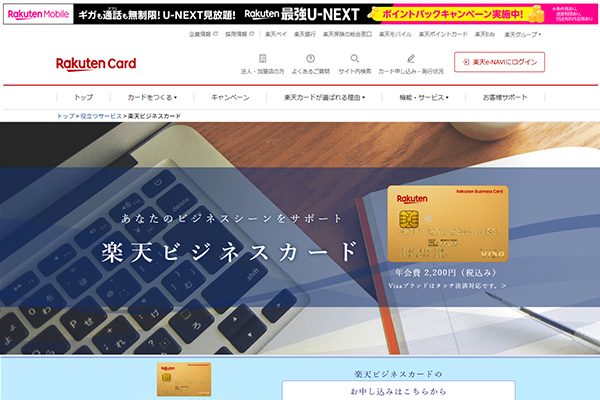 楽天ポイントが効率よく獲得できる楽天ビジネスカード