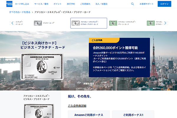 幅広い特典が充実したアメリカン・エキスプレス・ビジネス・プラチナ・カード