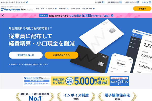 個人事業主の経費処理の手間を軽減できるマネーフォワード ビジネスカード