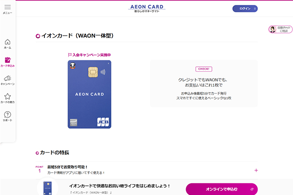 おすすめのカード⑧イオンカード(WAON一体型)