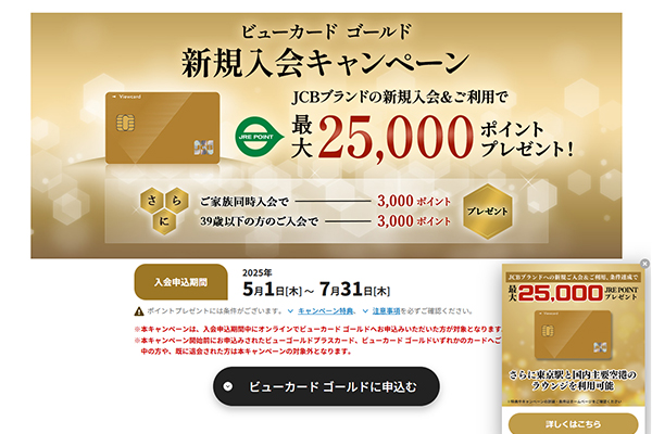 おすすめのカード⑦ビューカード ゴールド