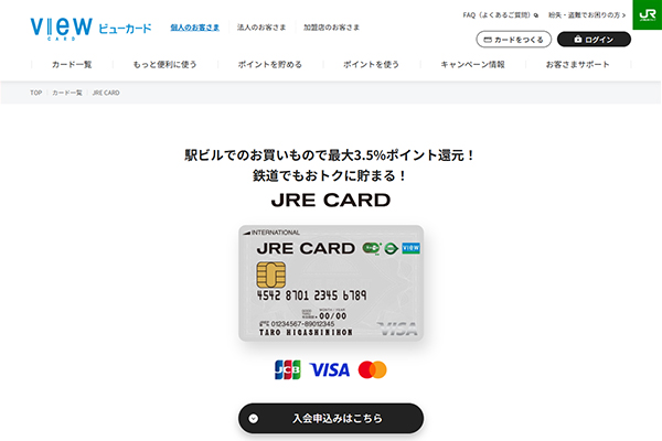 おすすめのカード⑥JRE CARD(Suica付)
