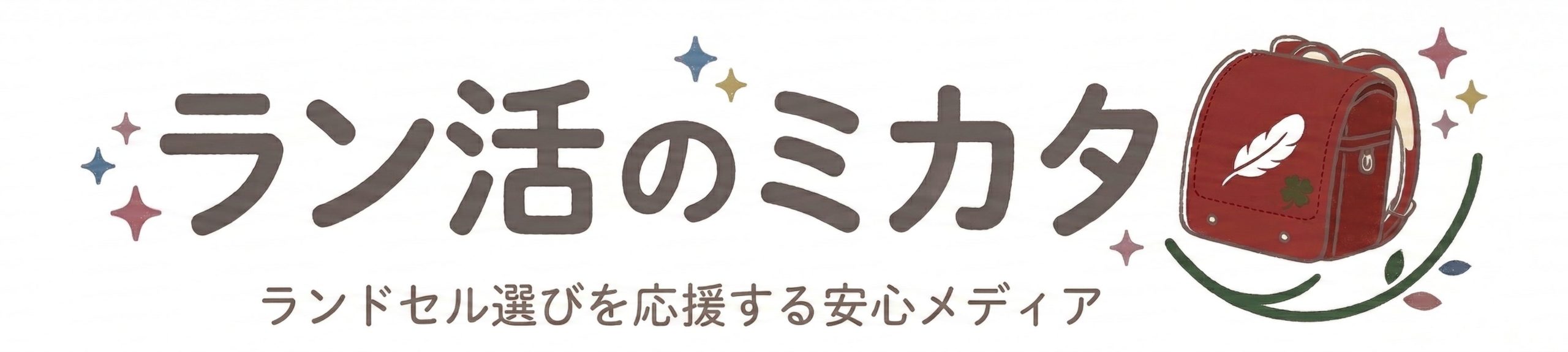 【2027年4月入学向け】背負いやすいランドセルおすすめランキングTOP20！軽さ・丈夫さ・コスパを兼ね備えた人気ブランドを紹介