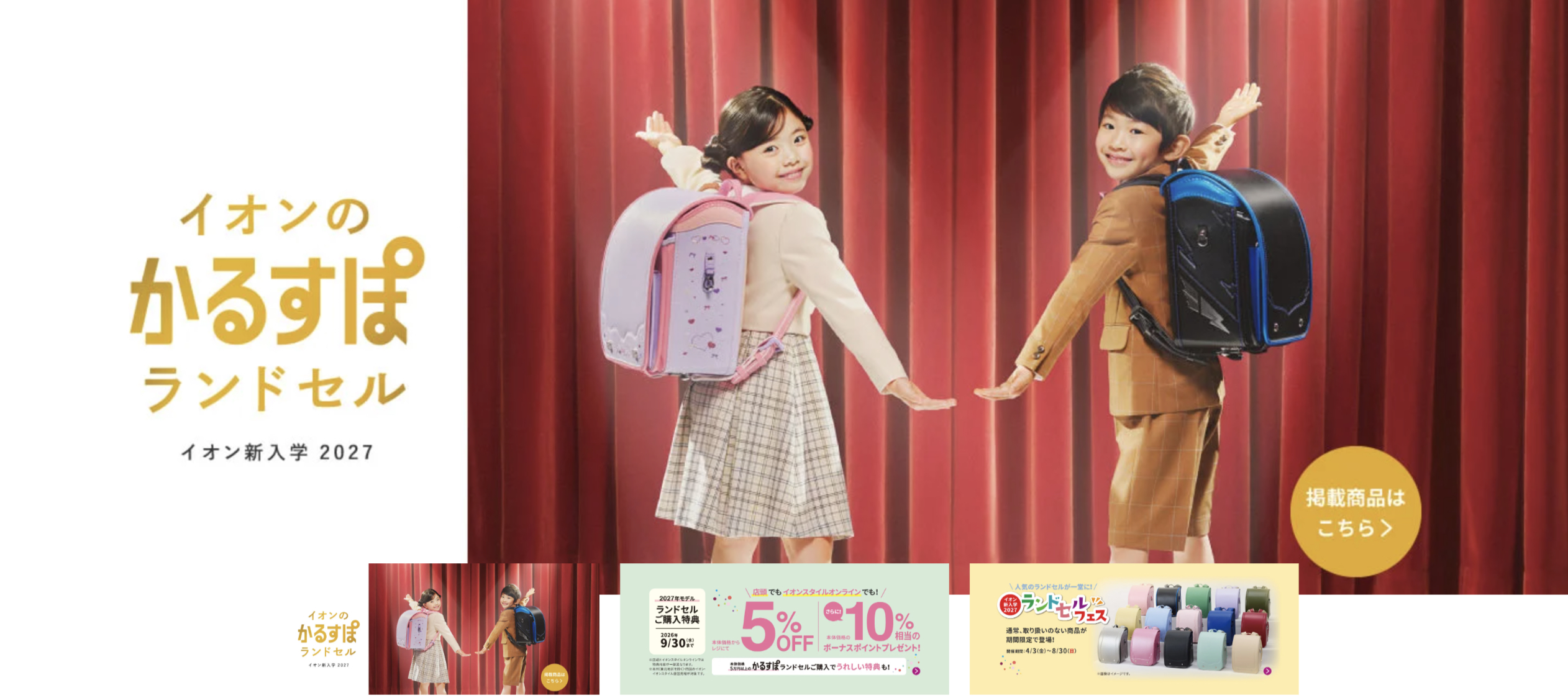 【2027年4月入学向け】背負いやすいランドセルおすすめランキングTOP18！