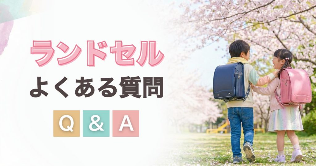 【2027年4月入学向け】背負いやすいランドセルおすすめランキングTOP20！軽さ・丈夫さ・コスパを兼ね備えた人気ブランドを紹介